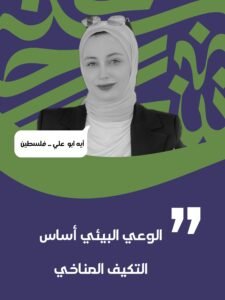 صورة مرافقة لمقال عن المدن تحت تهديد التغير المناخي وآفاق المواجهة