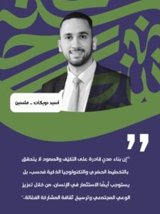 صورة مرافقة لمقال عن الحلول الحديثة والطبيعية لمواجهة المخاطر المناخية